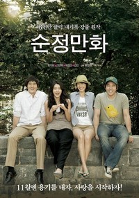 Soon-jeong-man-hwa (2008) - poster