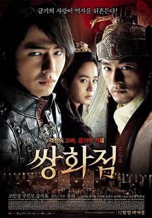 Ssang-hwa-jeom (2008) - poster