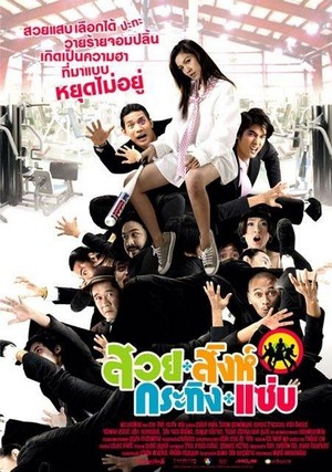 Suay Sink Krating Zab (2008) - poster