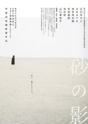 Suna no Kage (2008) - poster