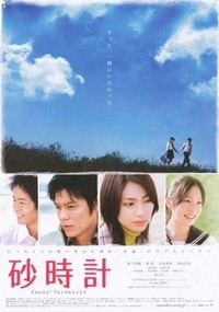 Sunadokei (2008) - poster