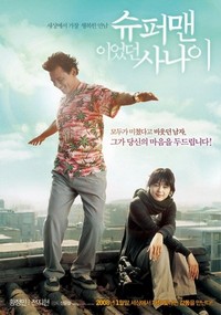 Superman Ieotdeon Sanai (2008) - poster