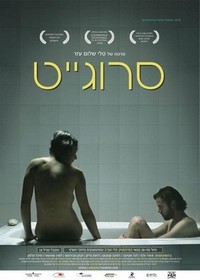 Surrogate (2008) - poster