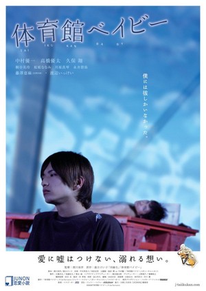 Taiikukan Baby (2008) - poster