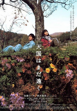 Tengoku wa Mada Tôku (2008) - poster
