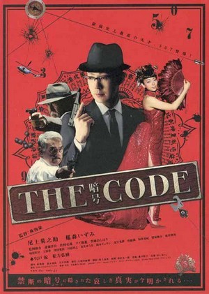 The Code: Angou (2008) - poster