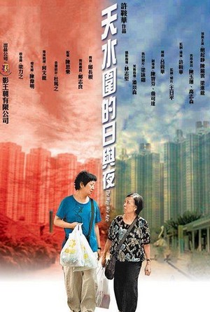Tin Shui Wai Dik Yat Yu Ye (2008) - poster