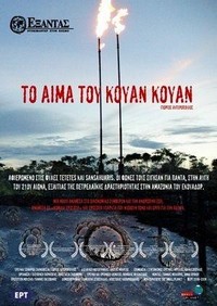 To Aima toy Koyan Koyan (2008) - poster