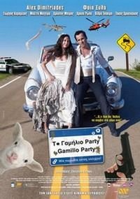 To Gamilio Party (2008) - poster