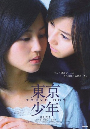 Tôkyô Shônen (2008) - poster