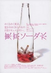 Tôkyô Sôda-sui (2008) - poster