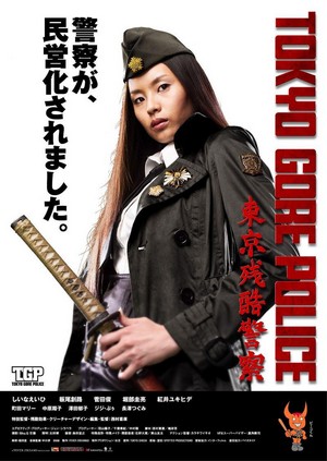 Tôkyô Zankoku Keisatsu (2008) - poster