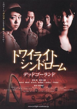 Towairaito Shindorômu: Deddo Gôrando (2008) - poster