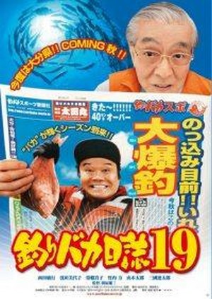 Tsuribaka Nisshi 19 (2008) - poster