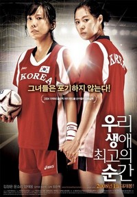 Uri Saengae Choego-ui Sungan (2008) - poster