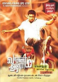 Vaaranam Aayiram (2008) - poster