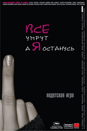 Vse Umrut, A Ya Ostanus (2008) - poster