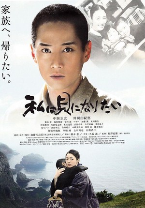Watashi wa Kai ni Naritai (2008) - poster