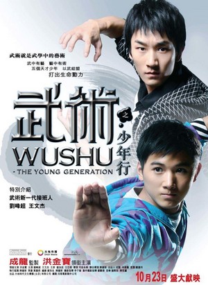 Wushu (2008) - poster