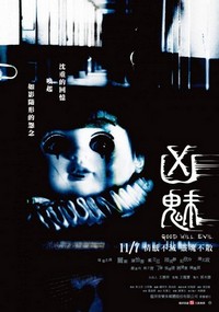 Xiong Mei (2008) - poster