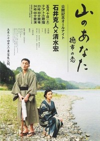 Yama no Anata (2008) - poster