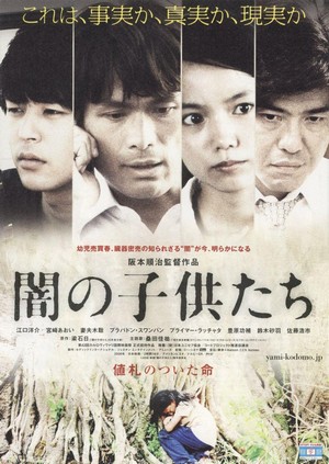 Yami no Kodomo-tachi (2008) - poster