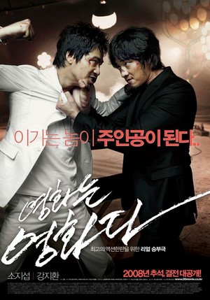 Yeong-hwa-neun Yeong-hwa-da (2008) - poster