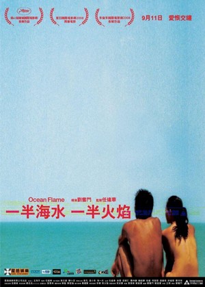 Yi Ban Hai Shui, Yi Ban Huo Yan (2008) - poster