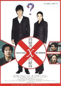 Yôgisha X no Kenshin (2008) - poster