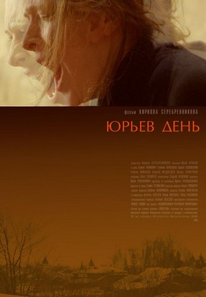 Yuryev Den (2008) - poster