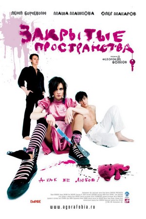 Zakrytye Prostranstva (2008) - poster