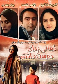 Zamani Baraye Doost Dashtan (2008) - poster