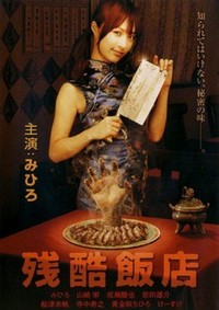 Zankoku Hanten (2008) - poster