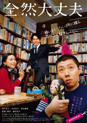 Zenzen Daijobu (2008) - poster