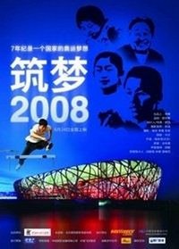 Zhu Meng (2008) - poster