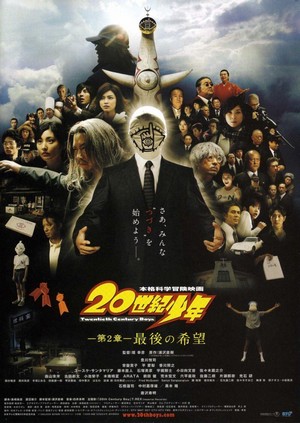 20-seiki Shônen: Dai 2 Shô - Saigo no Kibô (2009) - poster