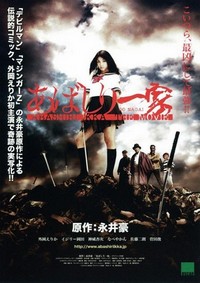 Abashiri Ikka: The Movie (2009) - poster