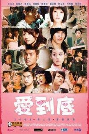 Ai Dao Di (2009) - poster