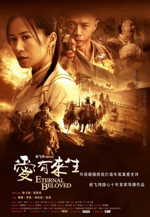Ai You Lai Sheng (2009) - poster