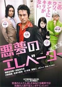 Akumu no Erebêtâ (2009) - poster