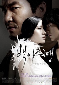 Baekyahaeng (2009) - poster