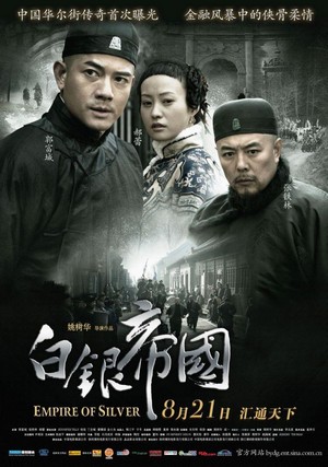 Bai Yin Di Guo (2009) - poster