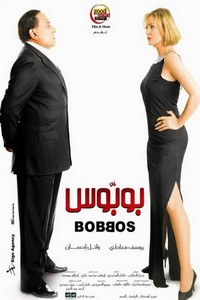 Bobbos (2009) - poster