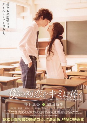Boku no Hatsukoi wo Kimi ni Sasagu (2009) - poster