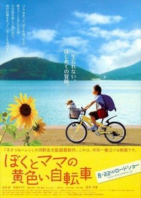 Boku to Mama no Kiiroi Jitensha (2009) - poster