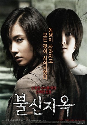 Bool-sin-ji-ok (2009) - poster
