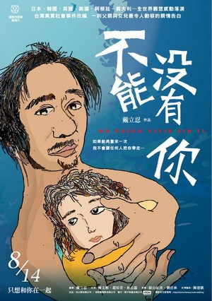 Bu Neng Mei You Ni (2009) - poster