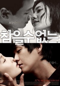 Chameul Soo Eoptneun (2009) - poster