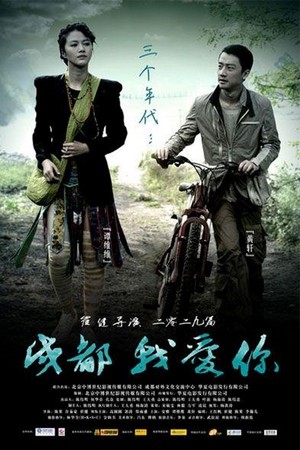 Chengdu, Wo Ai Ni (2009) - poster