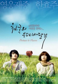 Cheon-gook-eui Woo-pyeon-bae-dal-boo (2009) - poster